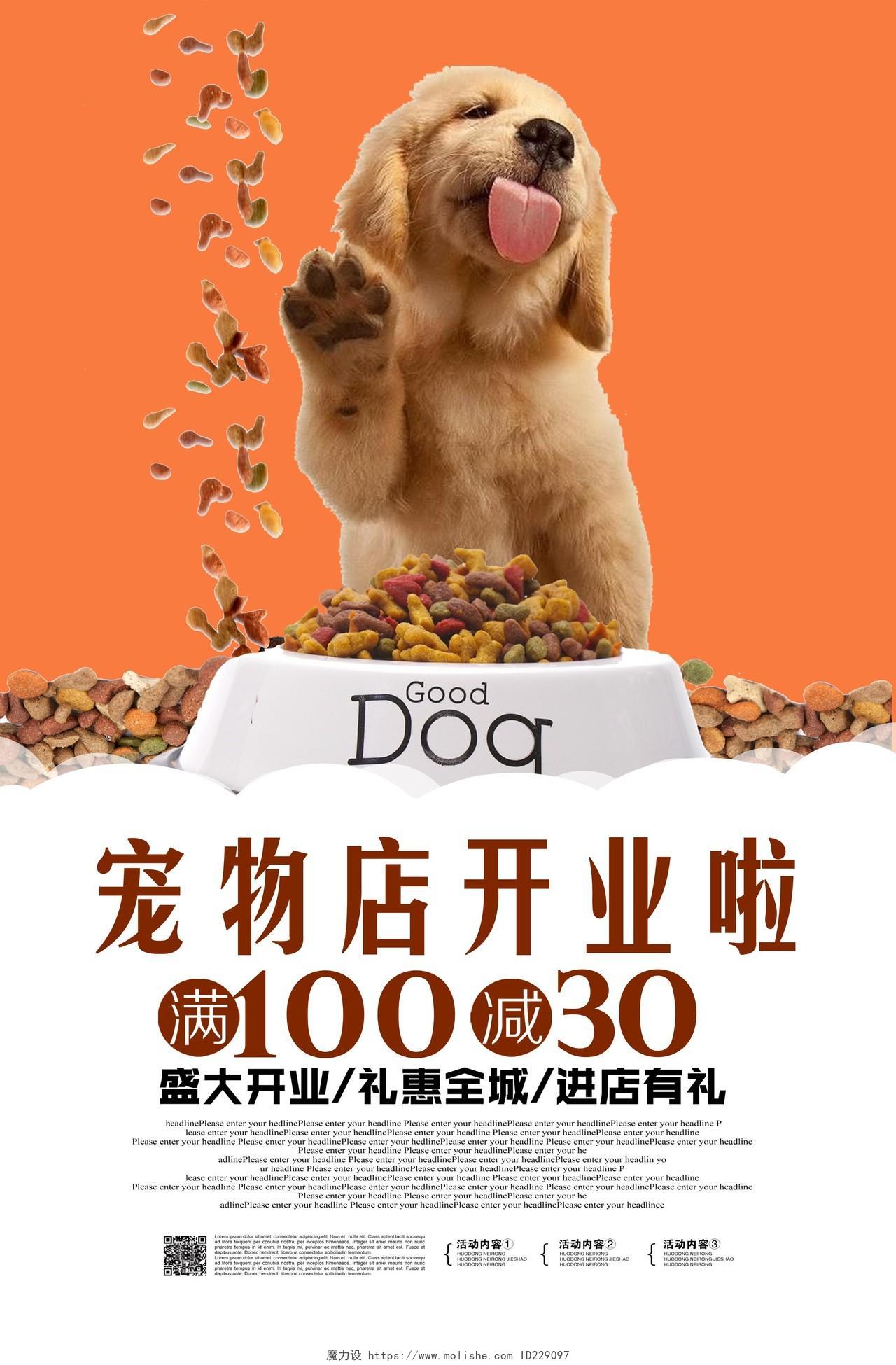 可爱狗狗宠物店开业打折促销海报